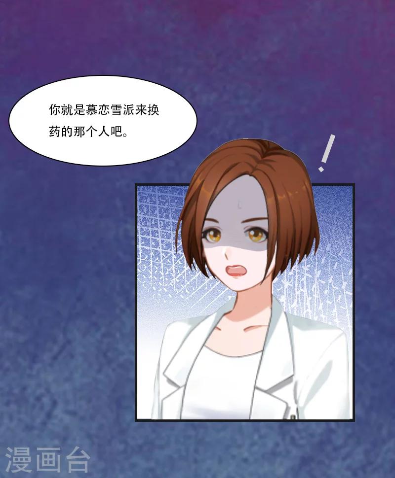 《总裁的逆天狂妻》第3话 换药 第25页