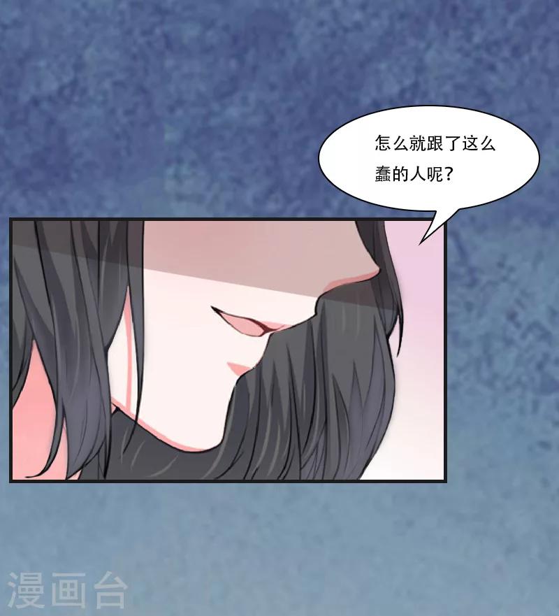 《总裁的逆天狂妻》第3话 换药 第26页