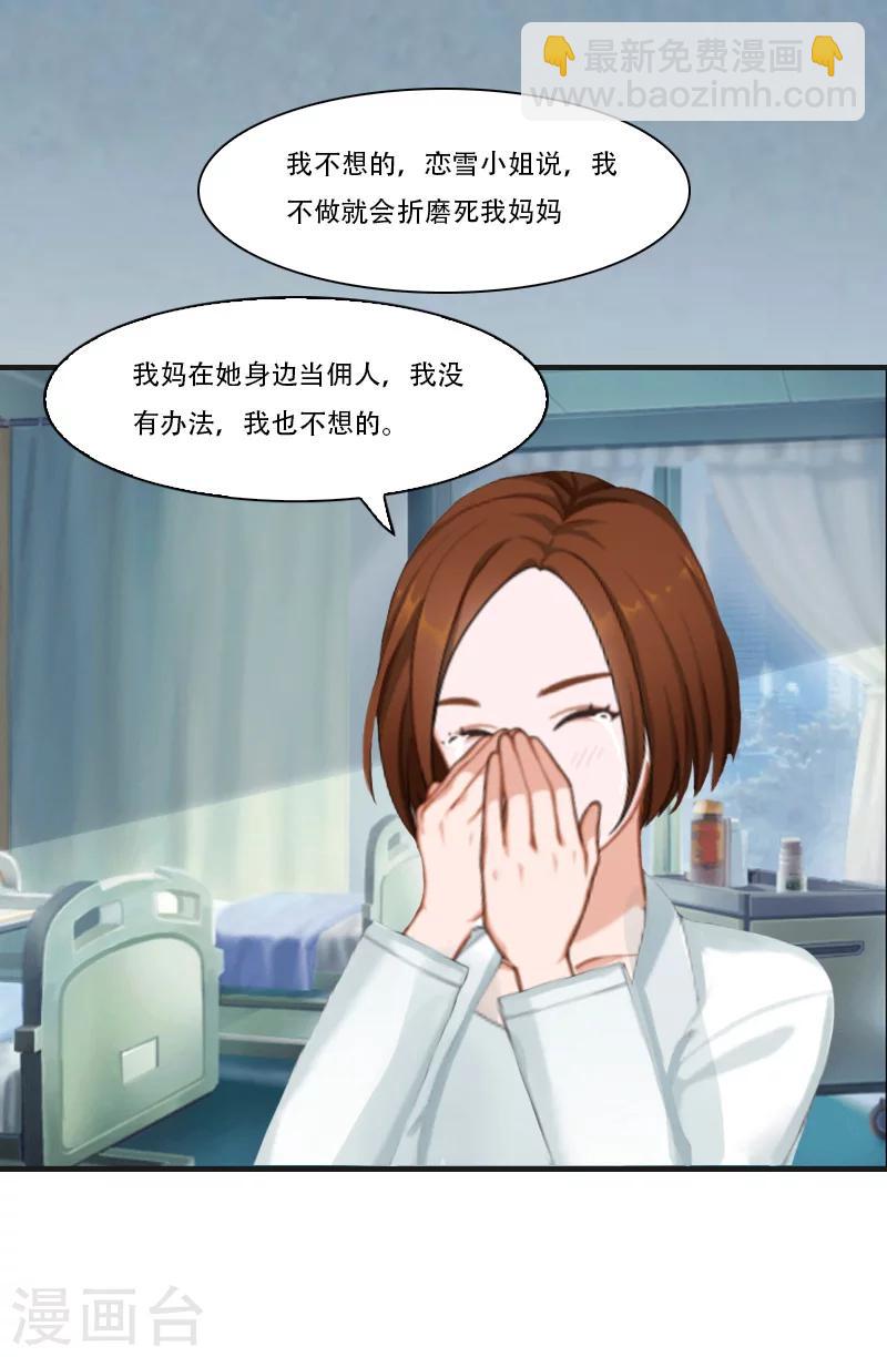 《总裁的逆天狂妻》第3话 换药 第27页