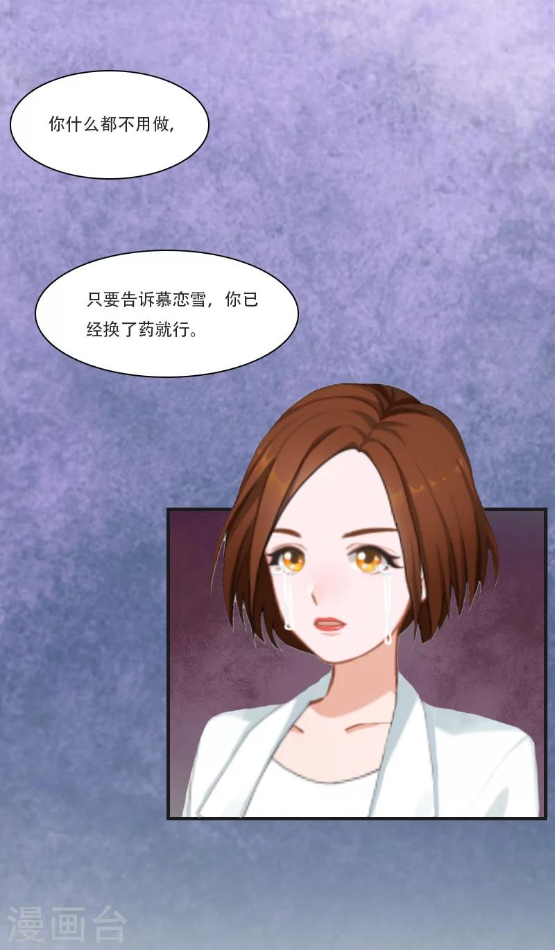 《总裁的逆天狂妻》第3话 换药 第29页