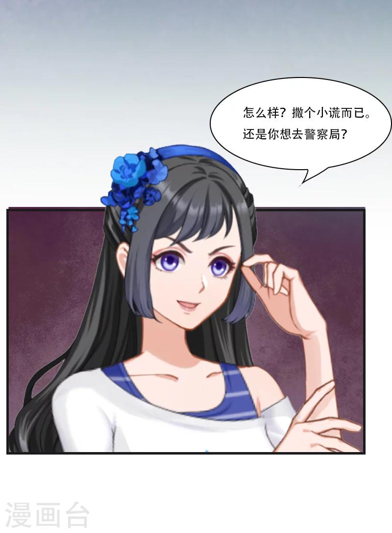 《总裁的逆天狂妻》第3话 换药 第30页
