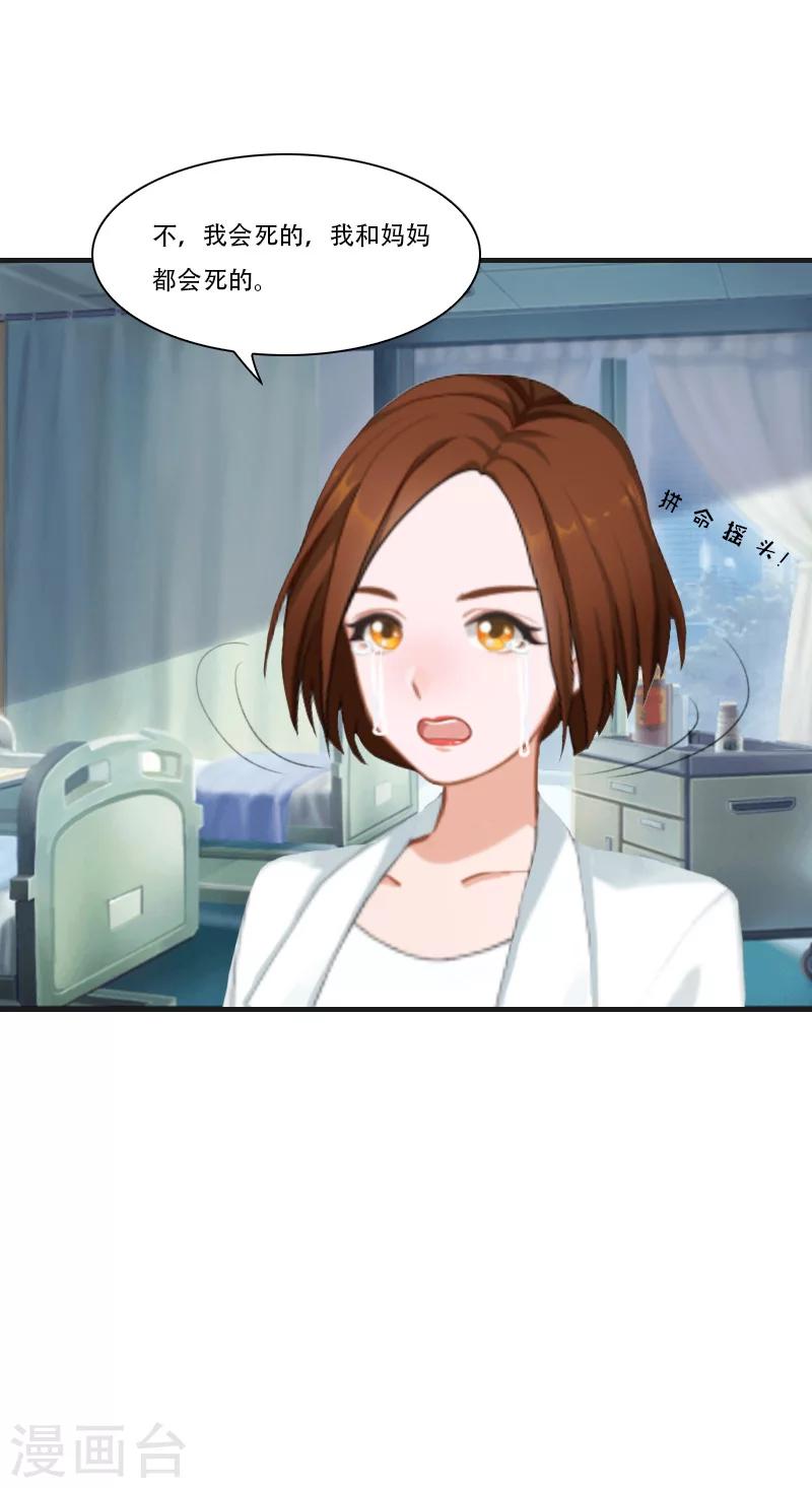 《总裁的逆天狂妻》第3话 换药 第31页