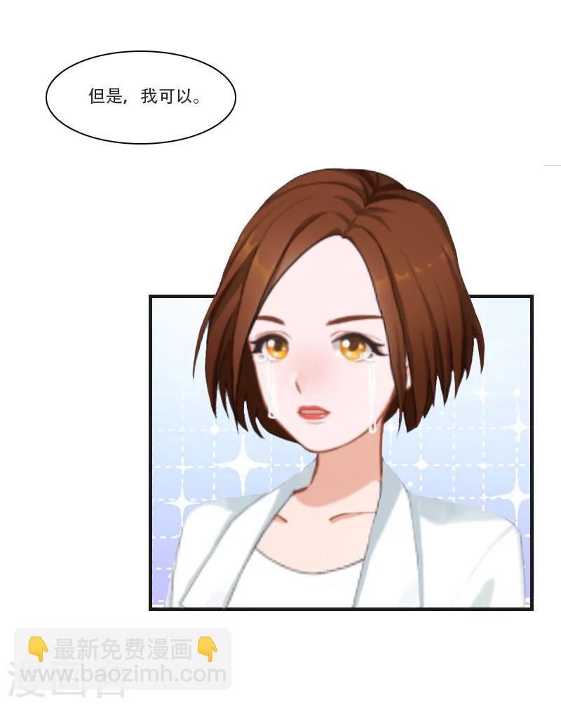 《总裁的逆天狂妻》第3话 换药 第33页
