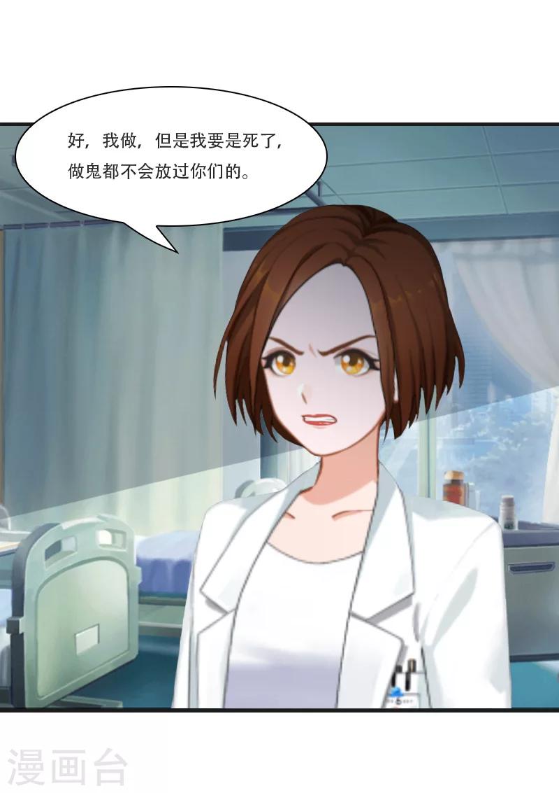 《总裁的逆天狂妻》第3话 换药 第35页