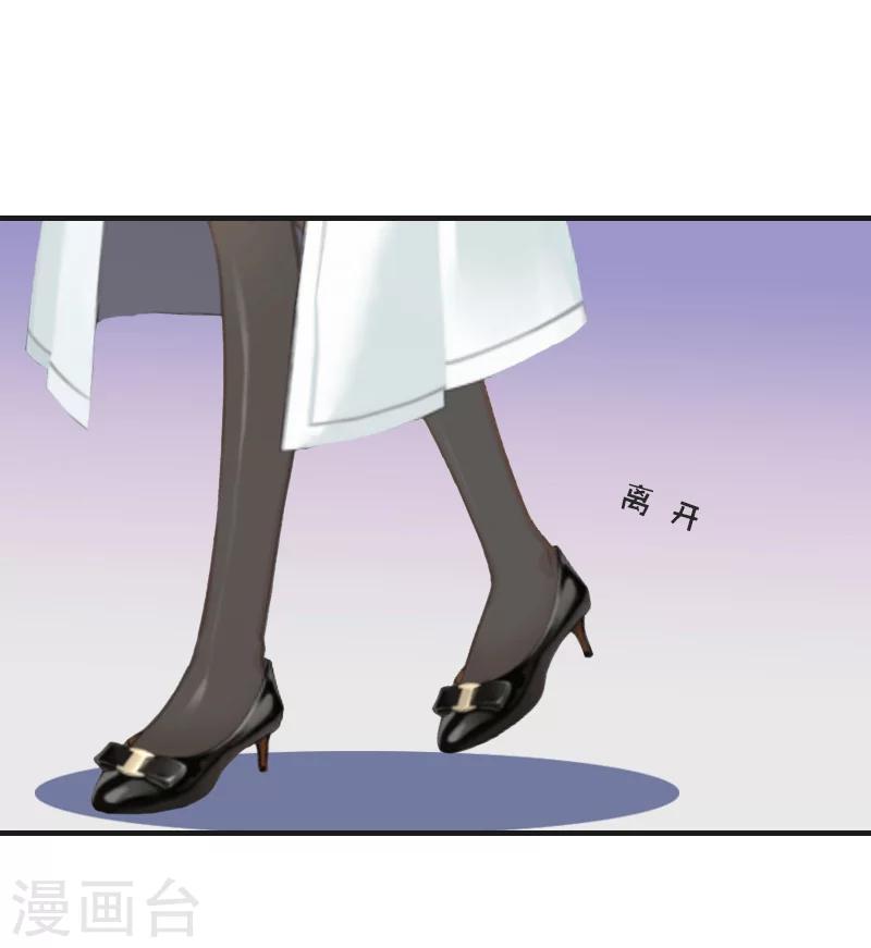 《总裁的逆天狂妻》第3话 换药 第37页