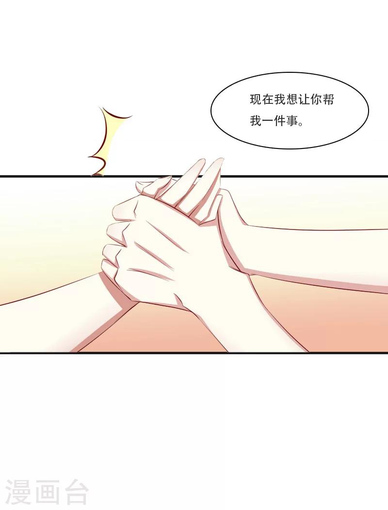 《总裁的逆天狂妻》第3话 换药 第42页
