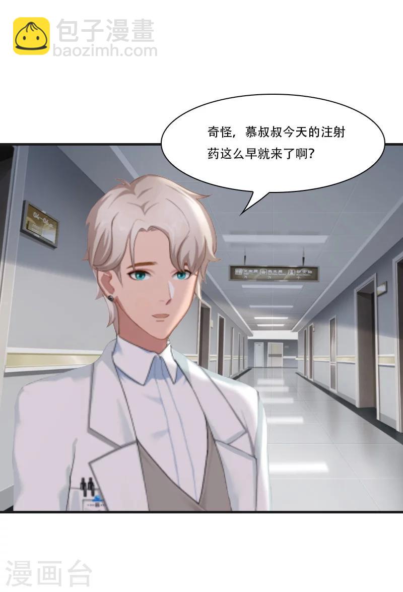 《总裁的逆天狂妻》第3话 换药 第6页