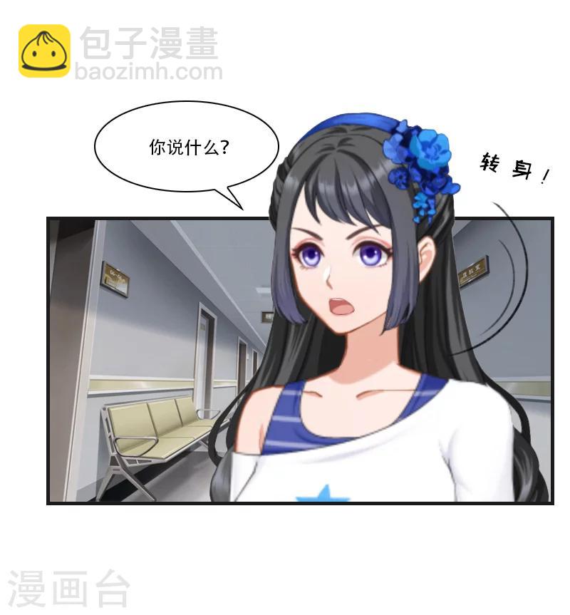 《总裁的逆天狂妻》第3话 换药 第7页
