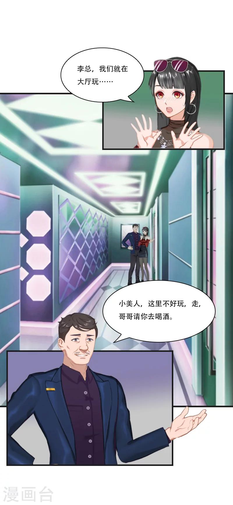 《总裁的逆天狂妻》第7话 魅色酒吧里的阴谋 第20页