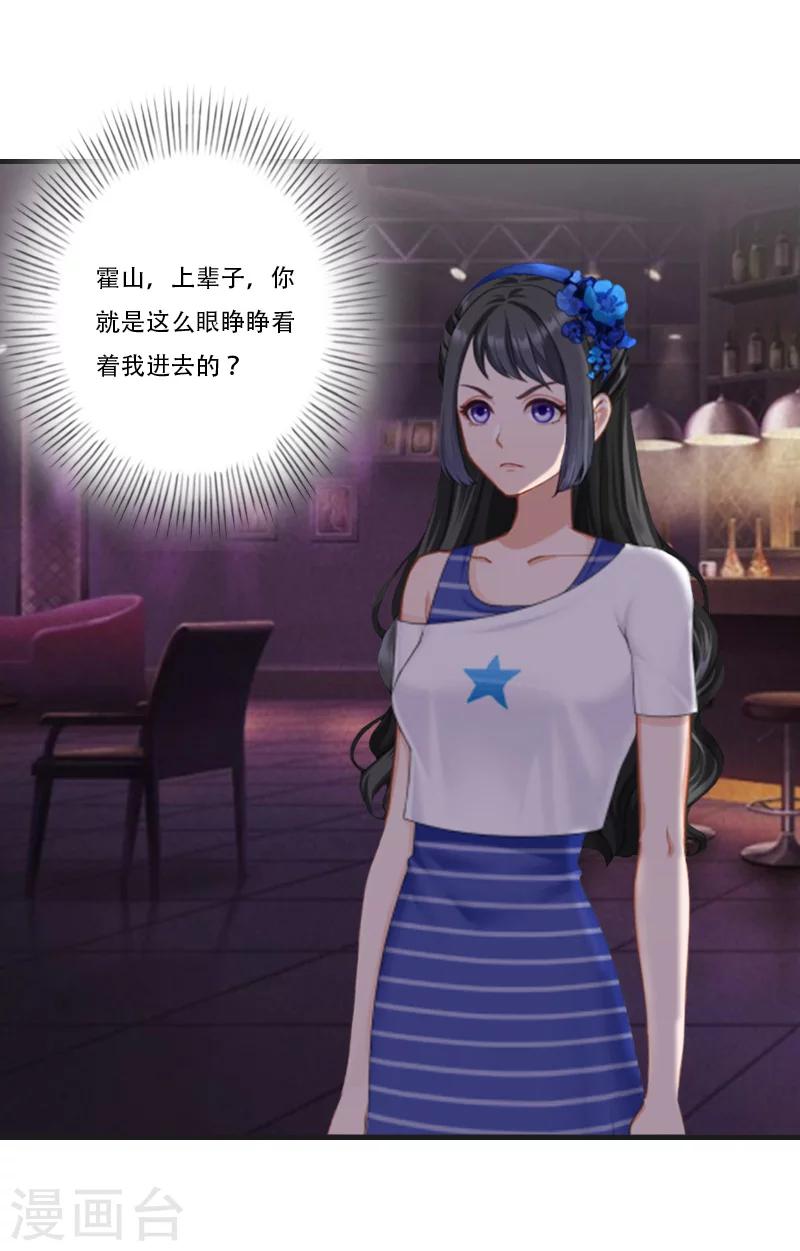 《总裁的逆天狂妻》第7话 魅色酒吧里的阴谋 第22页