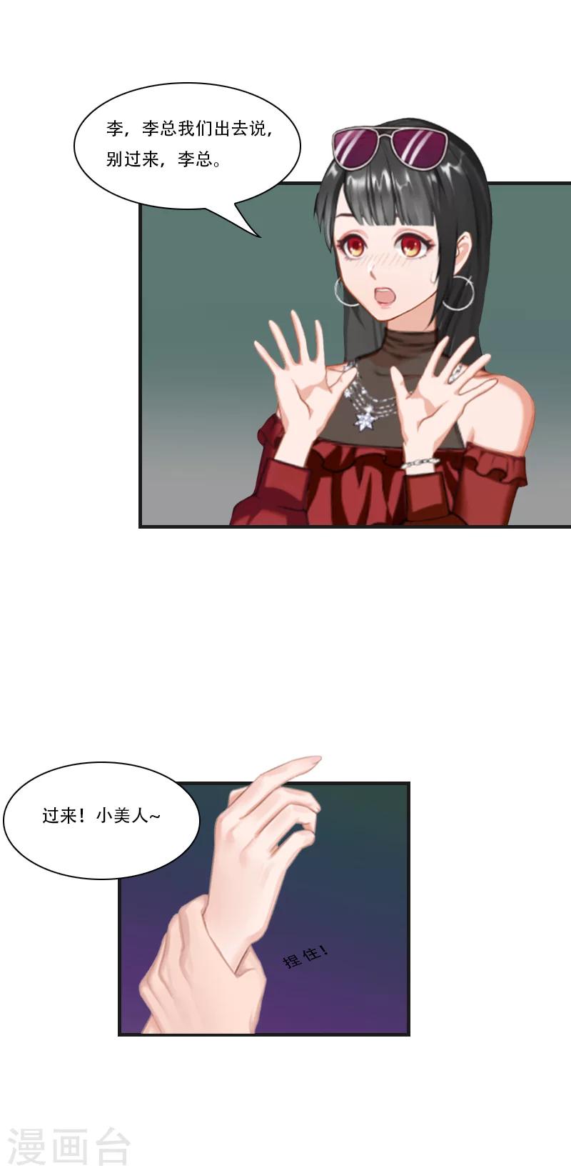 《总裁的逆天狂妻》第7话 魅色酒吧里的阴谋 第27页