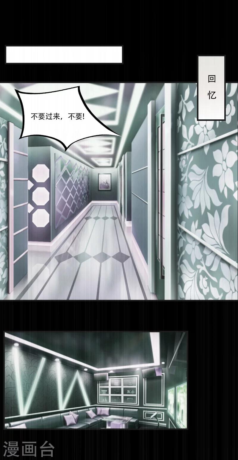 《总裁的逆天狂妻》第7话 魅色酒吧里的阴谋 第2页