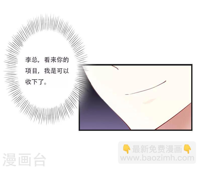 《总裁的逆天狂妻》第7话 魅色酒吧里的阴谋 第31页