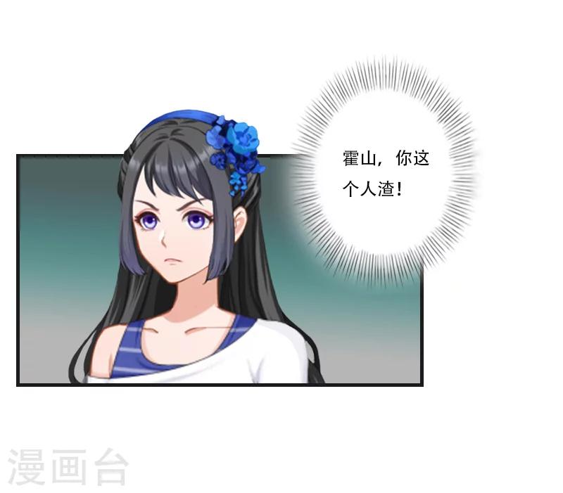 《总裁的逆天狂妻》第7话 魅色酒吧里的阴谋 第33页