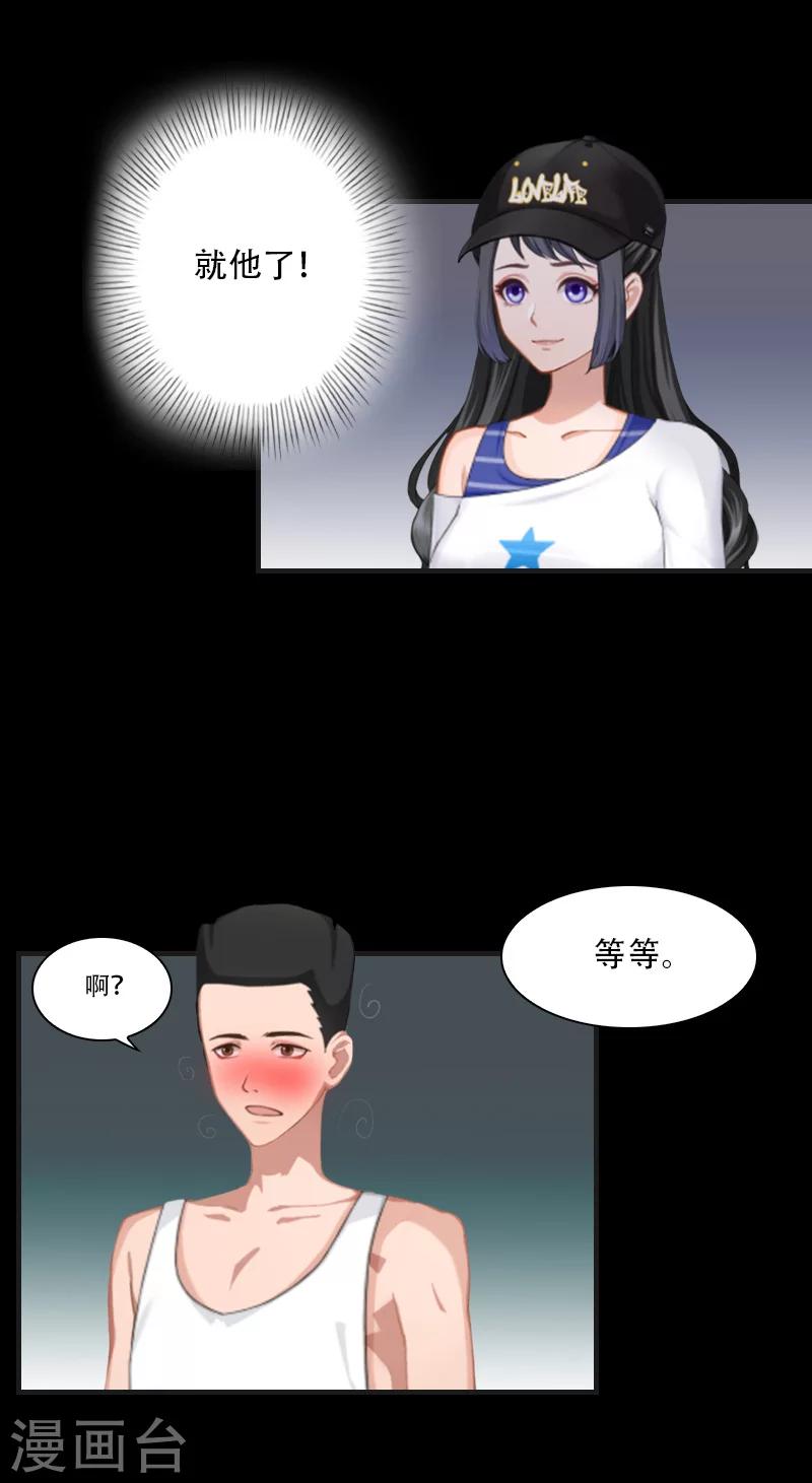 《总裁的逆天狂妻》第7话 魅色酒吧里的阴谋 第37页