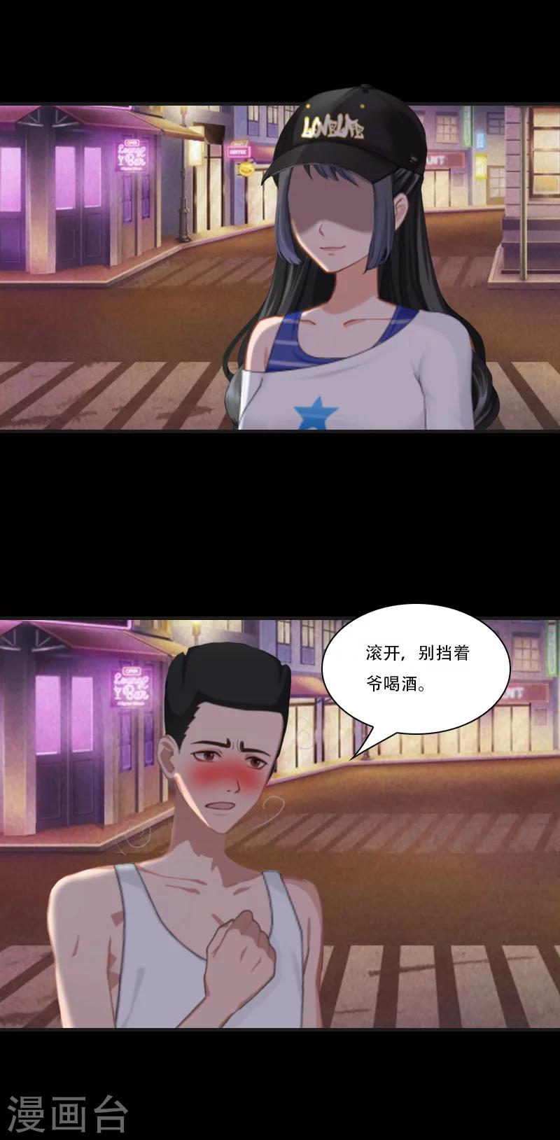 《总裁的逆天狂妻》第7话 魅色酒吧里的阴谋 第38页