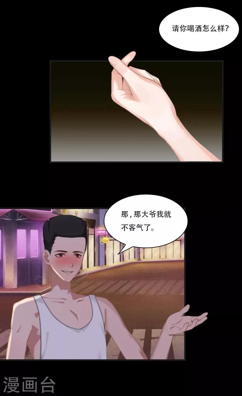 《总裁的逆天狂妻》第7话 魅色酒吧里的阴谋 第39页