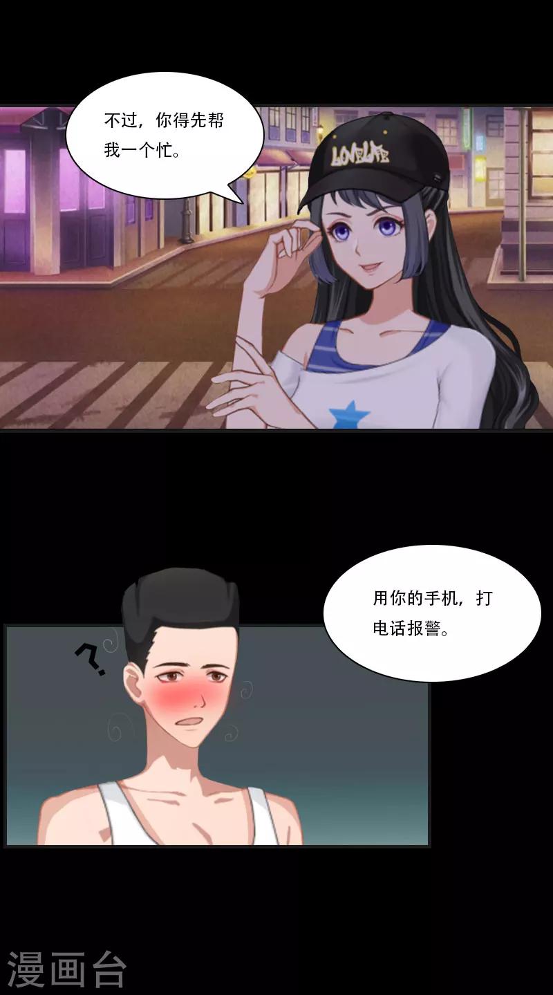 《总裁的逆天狂妻》第7话 魅色酒吧里的阴谋 第40页