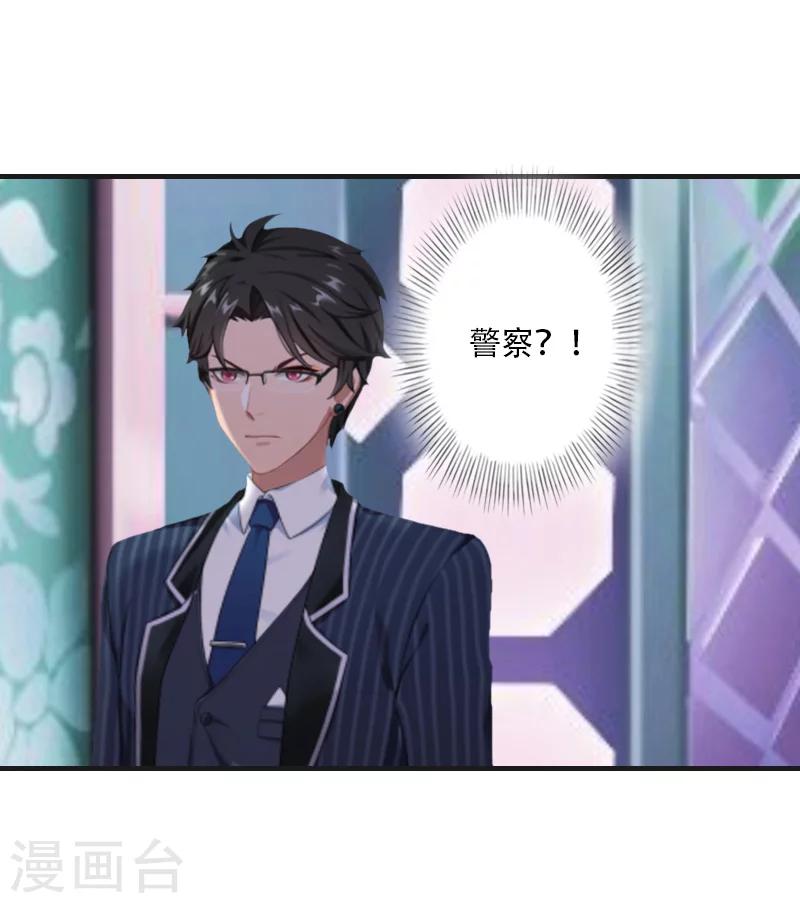 《总裁的逆天狂妻》第7话 魅色酒吧里的阴谋 第43页