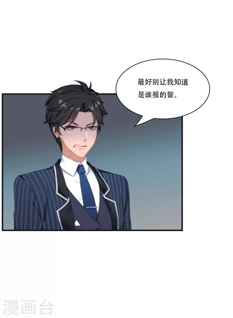 《总裁的逆天狂妻》第7话 魅色酒吧里的阴谋 第46页