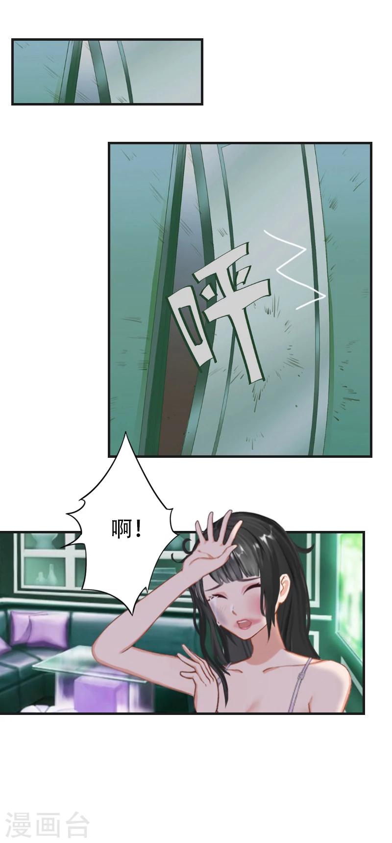 《总裁的逆天狂妻》第7话 魅色酒吧里的阴谋 第47页