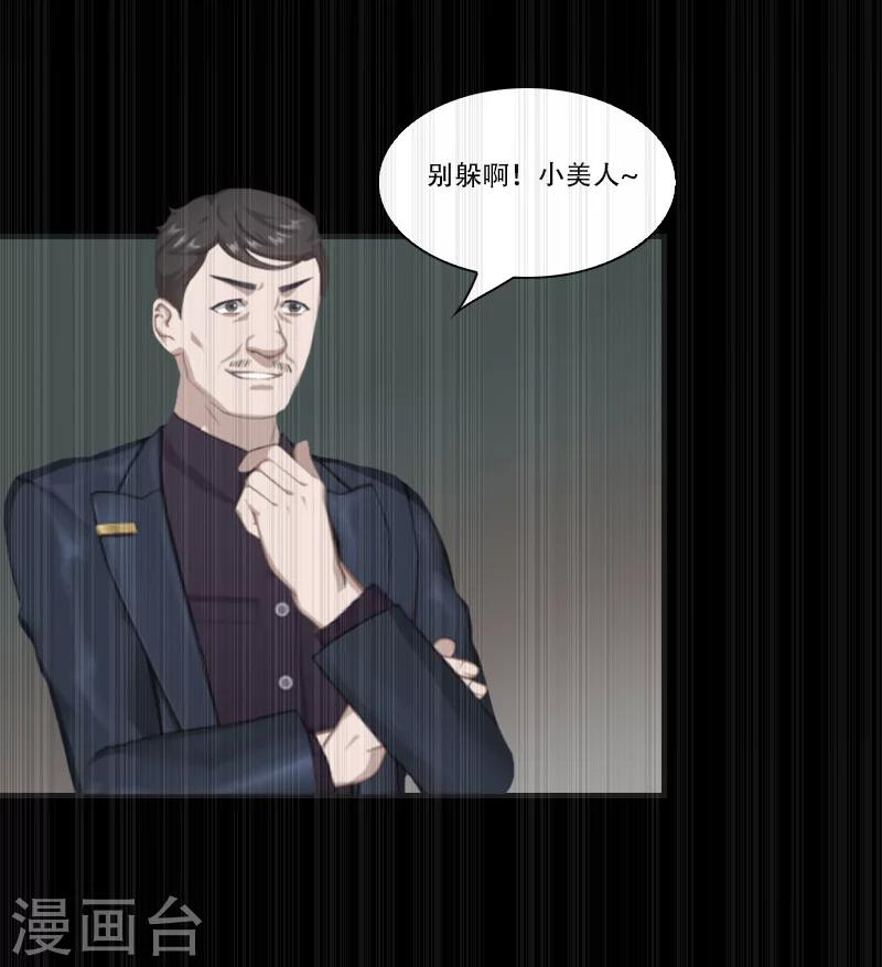 《总裁的逆天狂妻》第7话 魅色酒吧里的阴谋 第4页