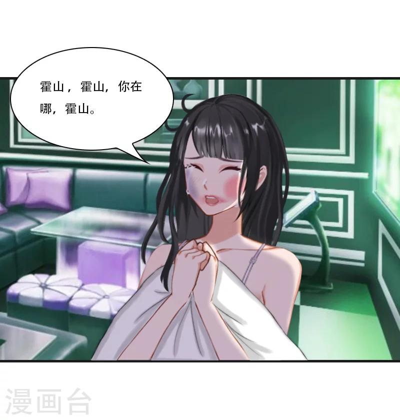 《总裁的逆天狂妻》第7话 魅色酒吧里的阴谋 第50页