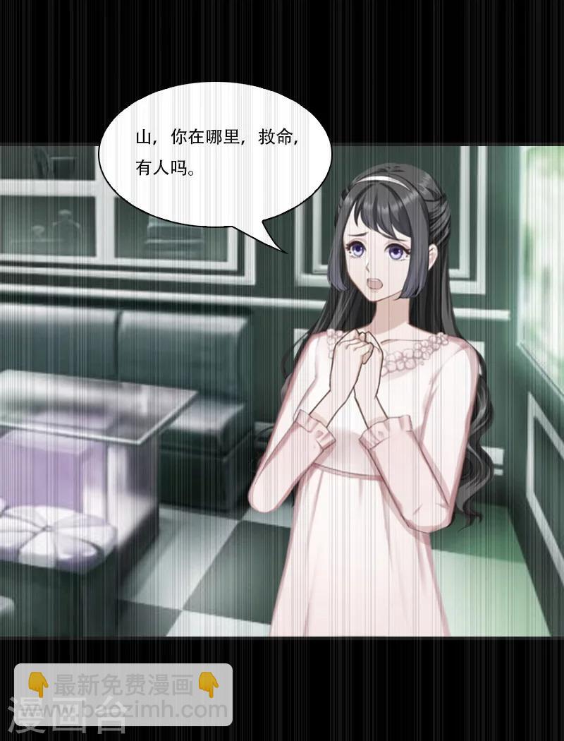《总裁的逆天狂妻》第7话 魅色酒吧里的阴谋 第5页