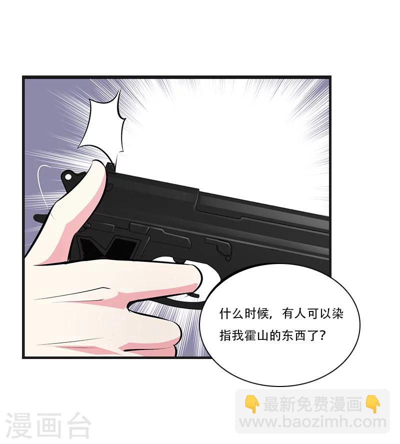 《总裁的逆天狂妻》第5话 对峙 第12页