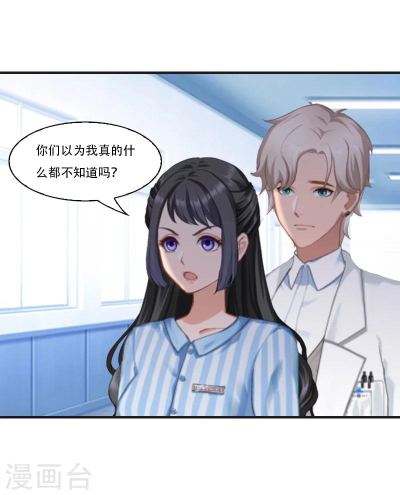 《总裁的逆天狂妻》第5话 对峙 第19页