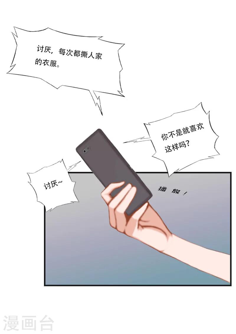 《总裁的逆天狂妻》第5话 对峙 第21页