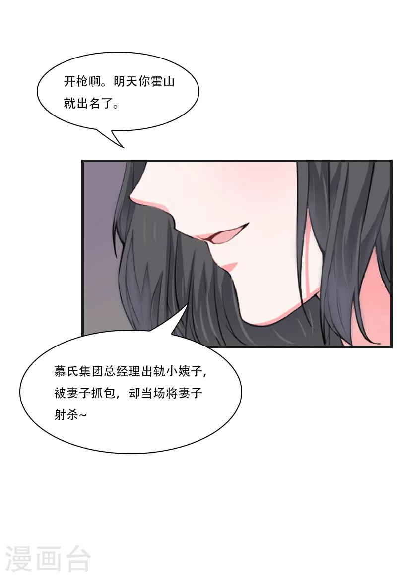 《总裁的逆天狂妻》第5话 对峙 第22页