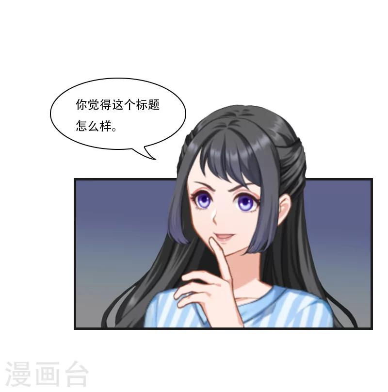 《总裁的逆天狂妻》第5话 对峙 第23页