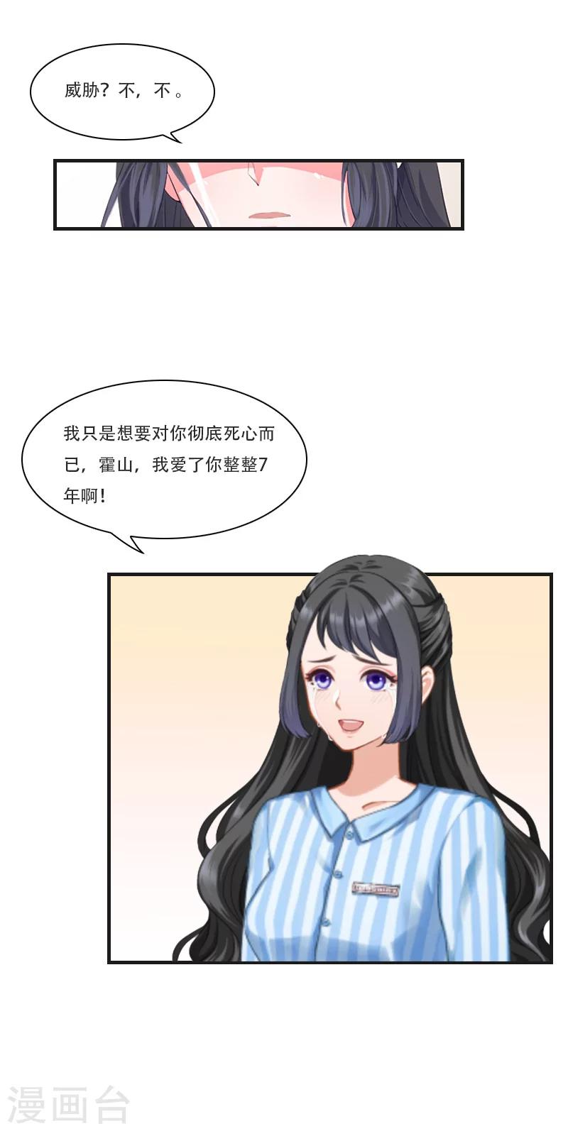 《总裁的逆天狂妻》第5话 对峙 第25页