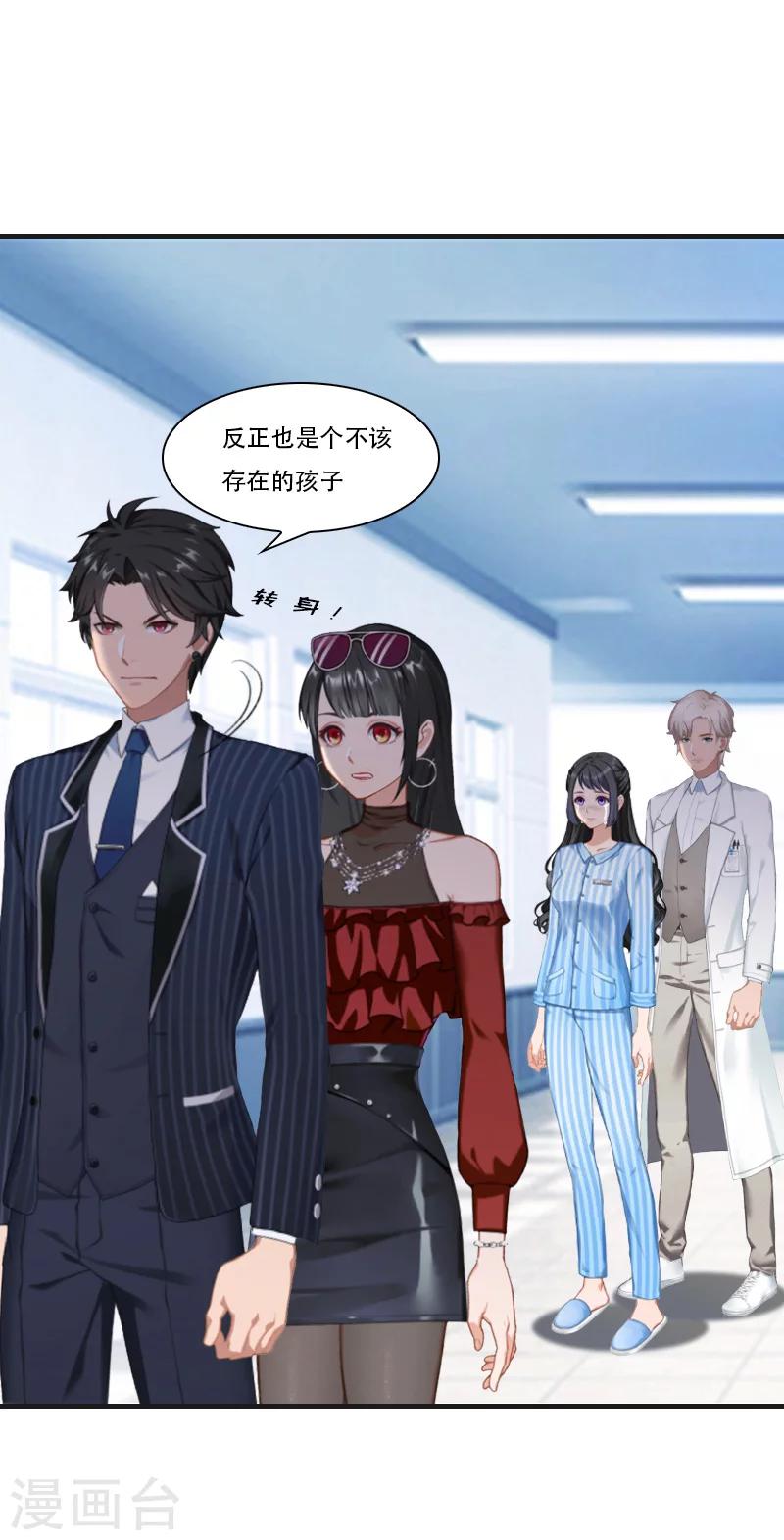 《总裁的逆天狂妻》第5话 对峙 第27页