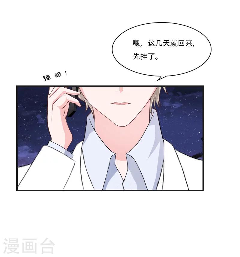 《总裁的逆天狂妻》第5话 对峙 第37页