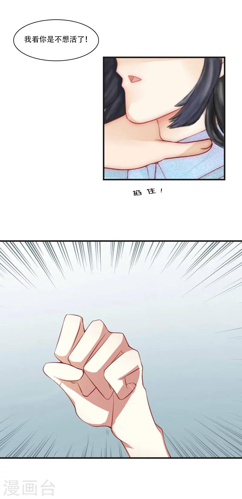 《总裁的逆天狂妻》第5话 对峙 第6页