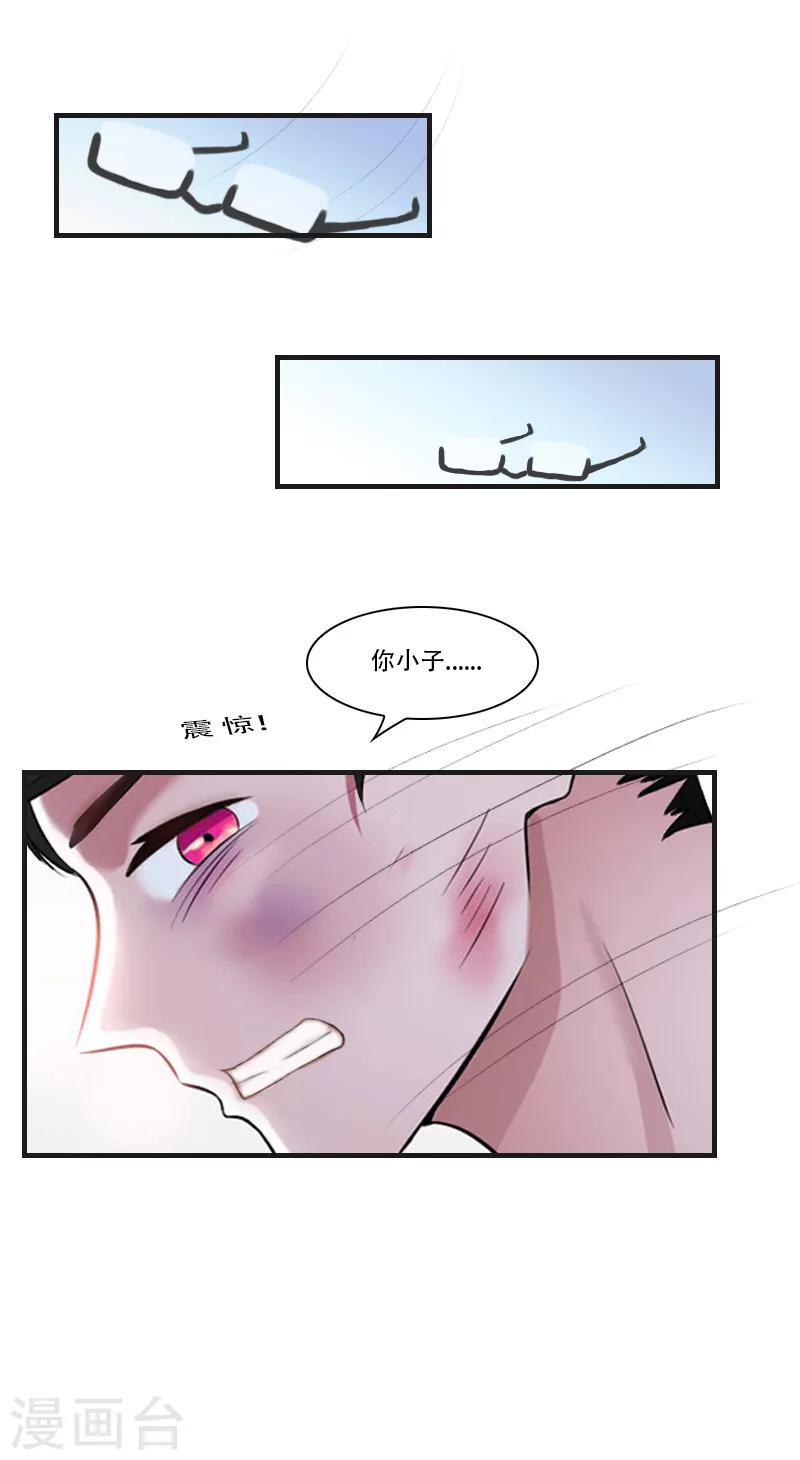 《总裁的逆天狂妻》第5话 对峙 第8页