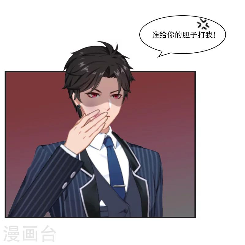《总裁的逆天狂妻》第5话 对峙 第9页