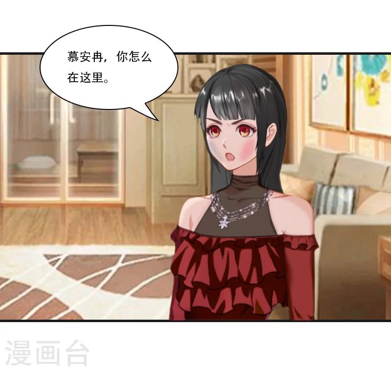 《总裁的逆天狂妻》第8话 争执 第11页