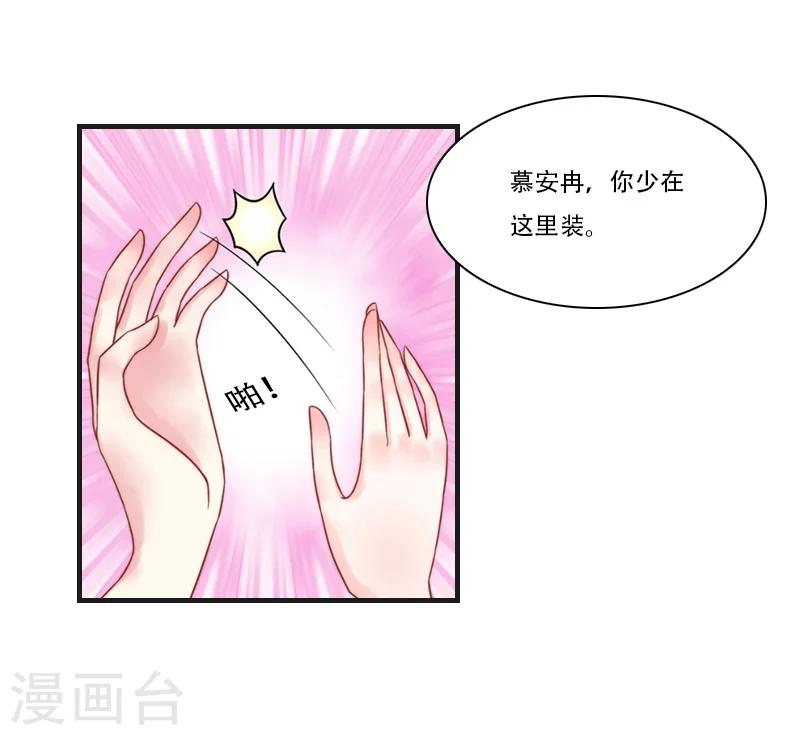 《总裁的逆天狂妻》第8话 争执 第13页
