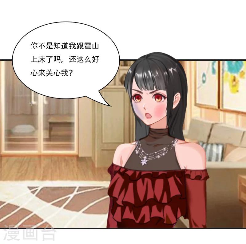 《总裁的逆天狂妻》第8话 争执 第14页