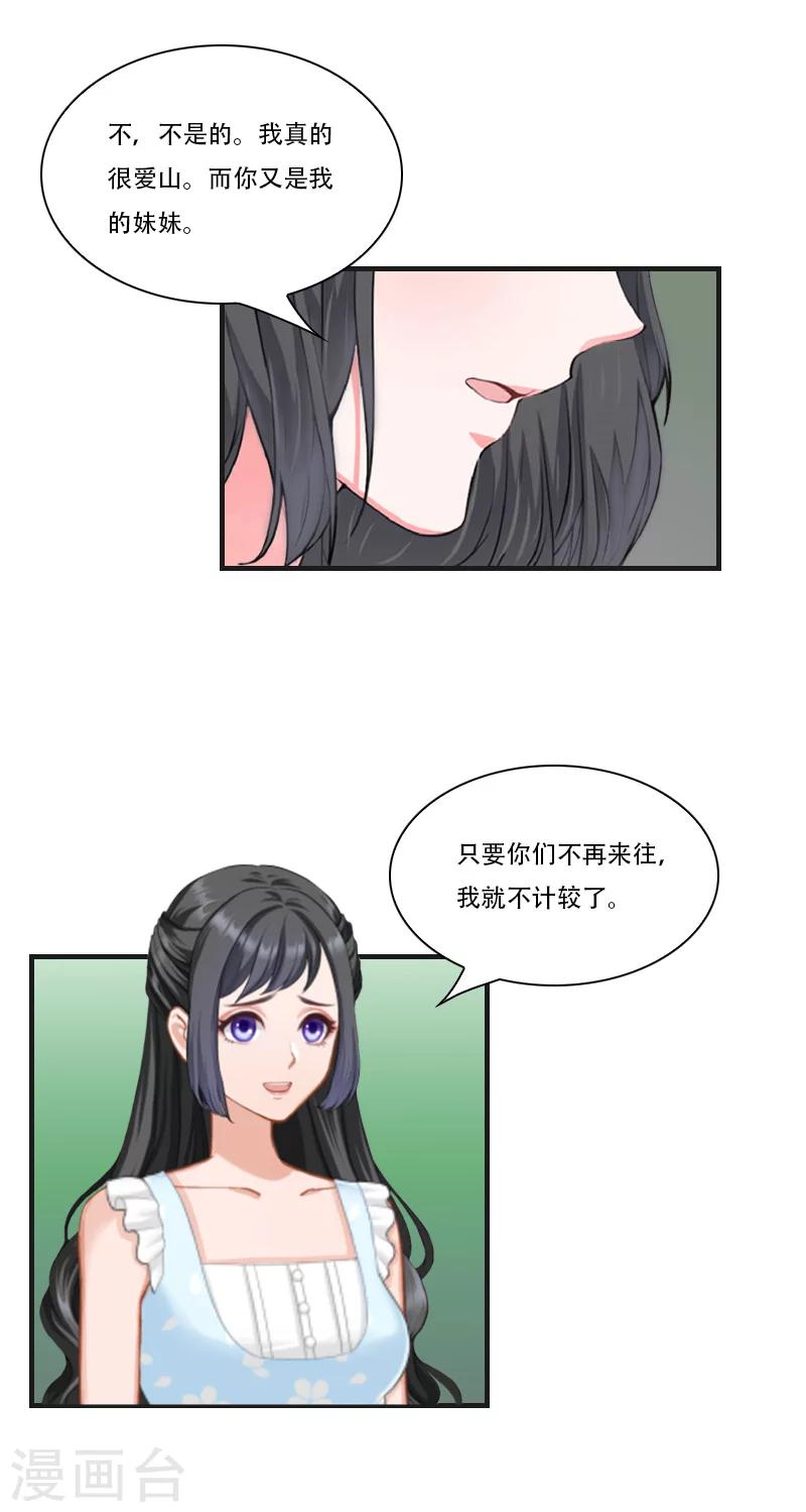 《总裁的逆天狂妻》第8话 争执 第15页
