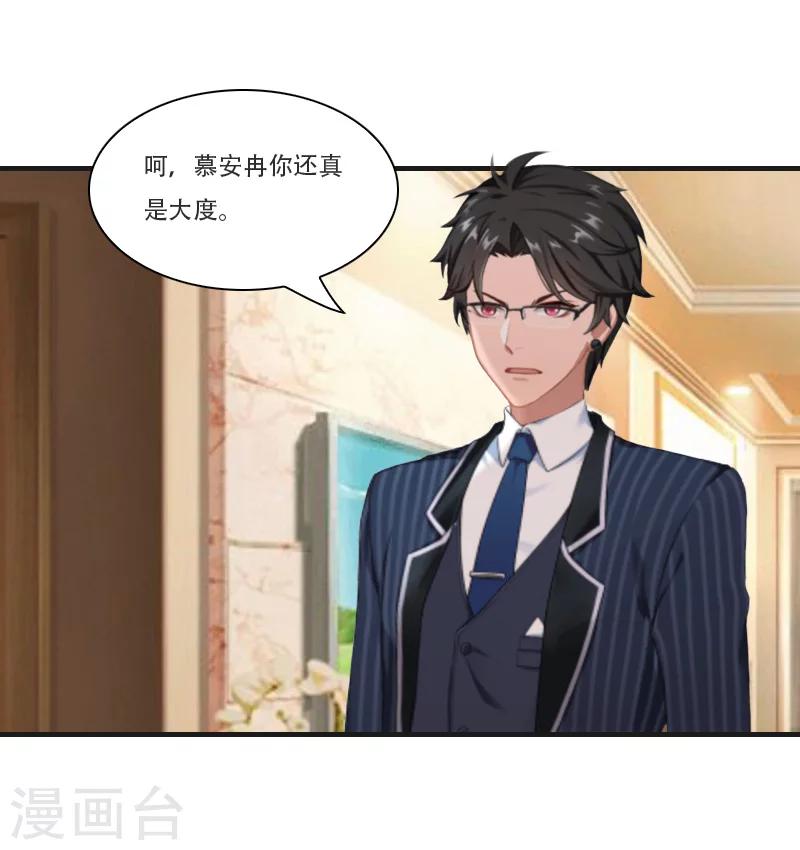 《总裁的逆天狂妻》第8话 争执 第16页