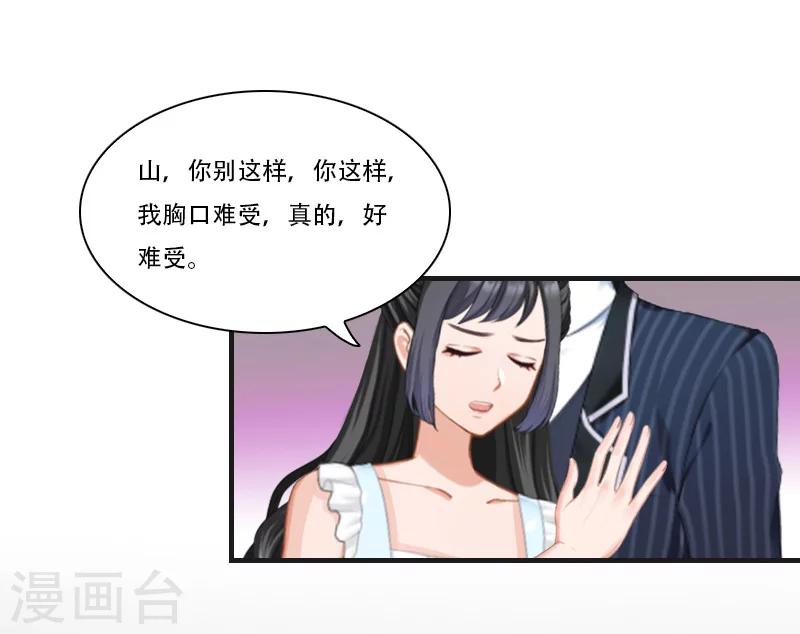《总裁的逆天狂妻》第8话 争执 第19页