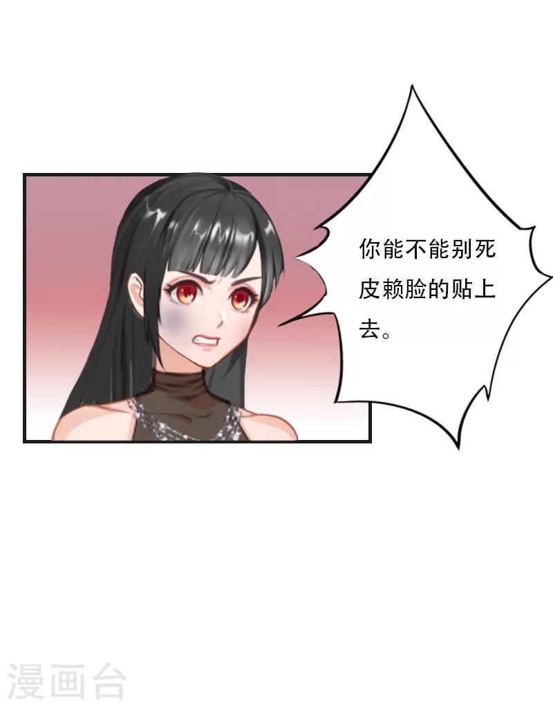 《总裁的逆天狂妻》第8话 争执 第26页