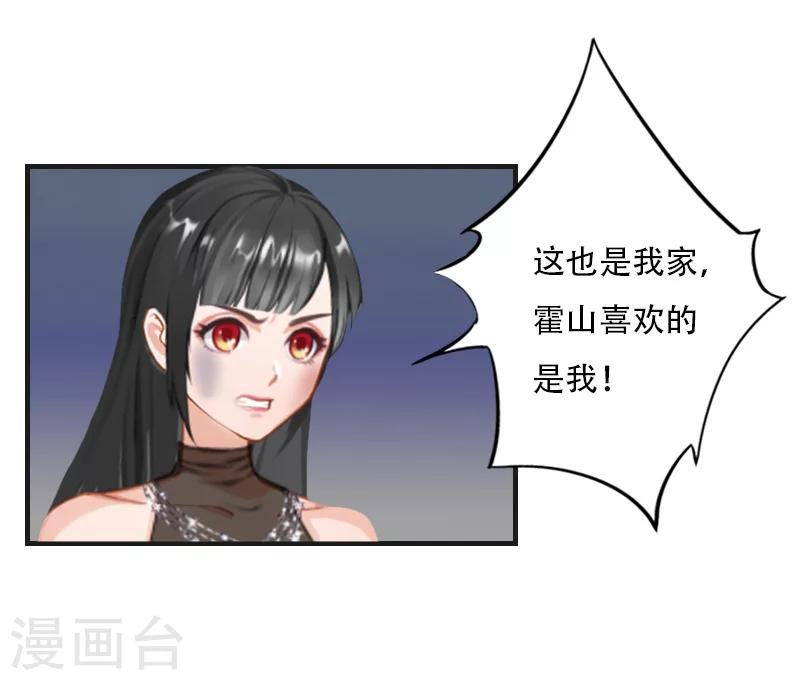 《总裁的逆天狂妻》第8话 争执 第28页
