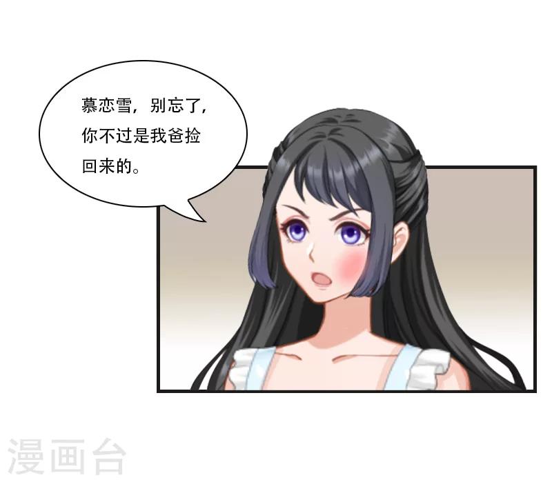 《总裁的逆天狂妻》第8话 争执 第30页