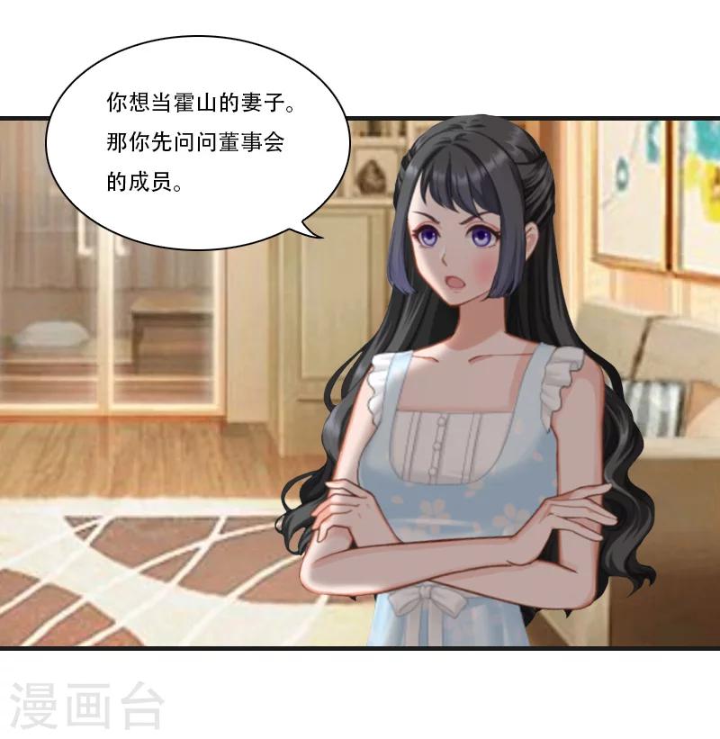 《总裁的逆天狂妻》第8话 争执 第31页