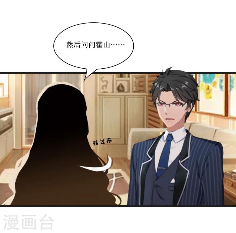 《总裁的逆天狂妻》第8话 争执 第32页